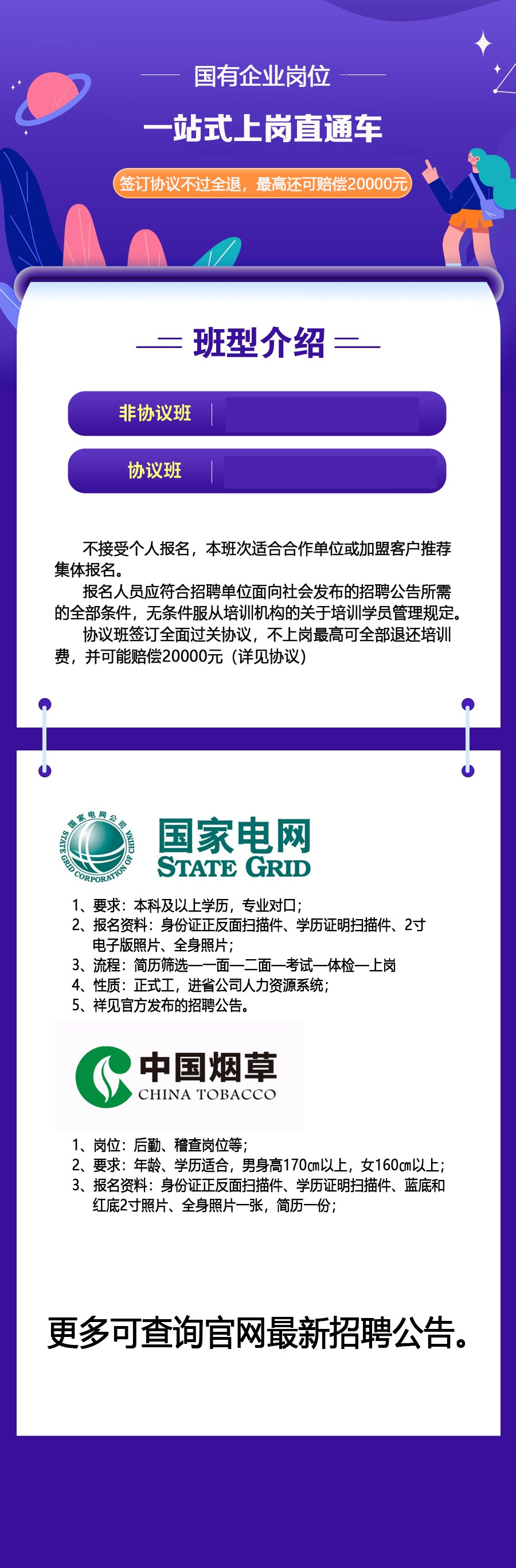 国企招聘培训 拷贝.jpg