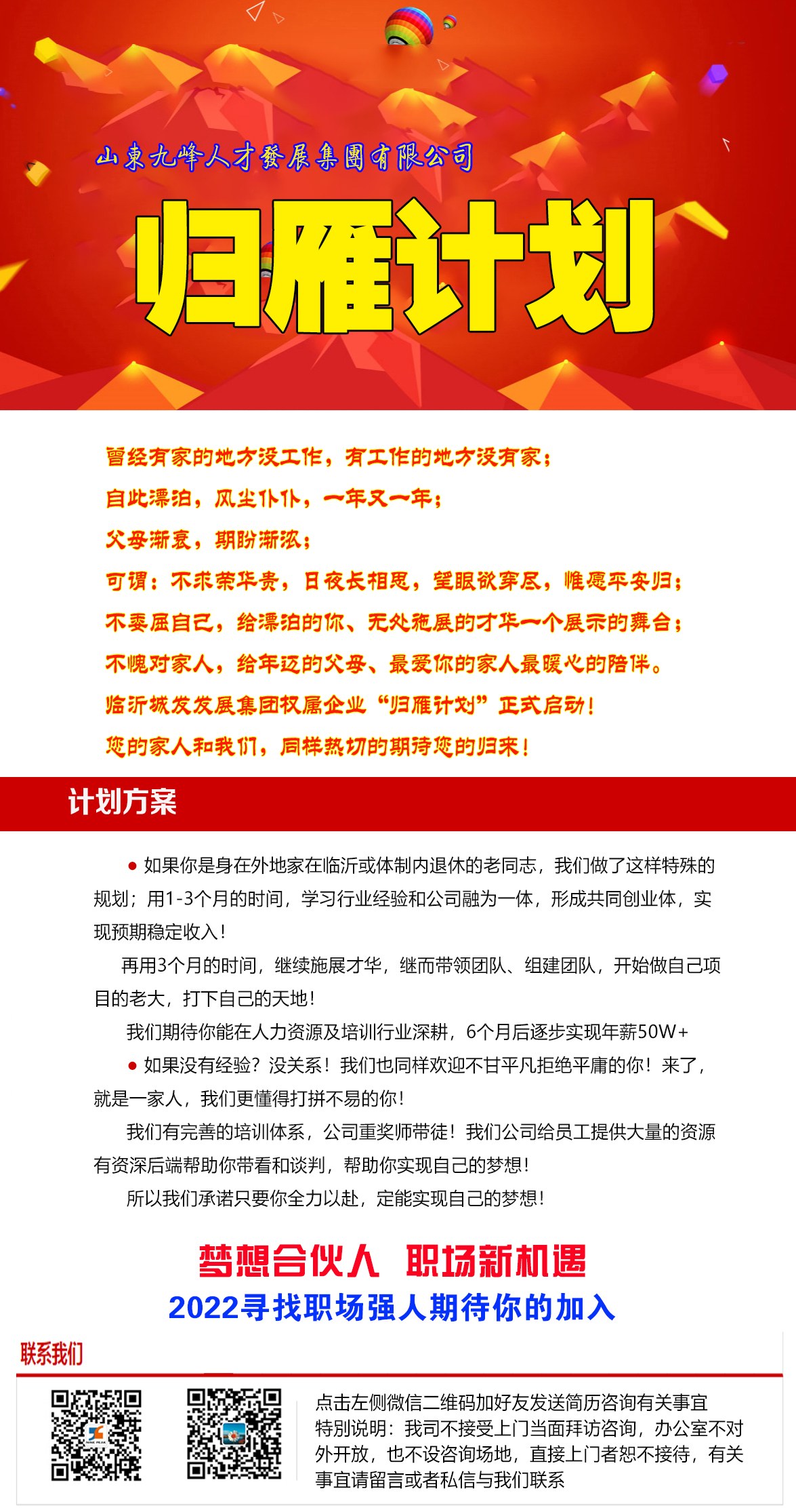 归雁计划.jpg