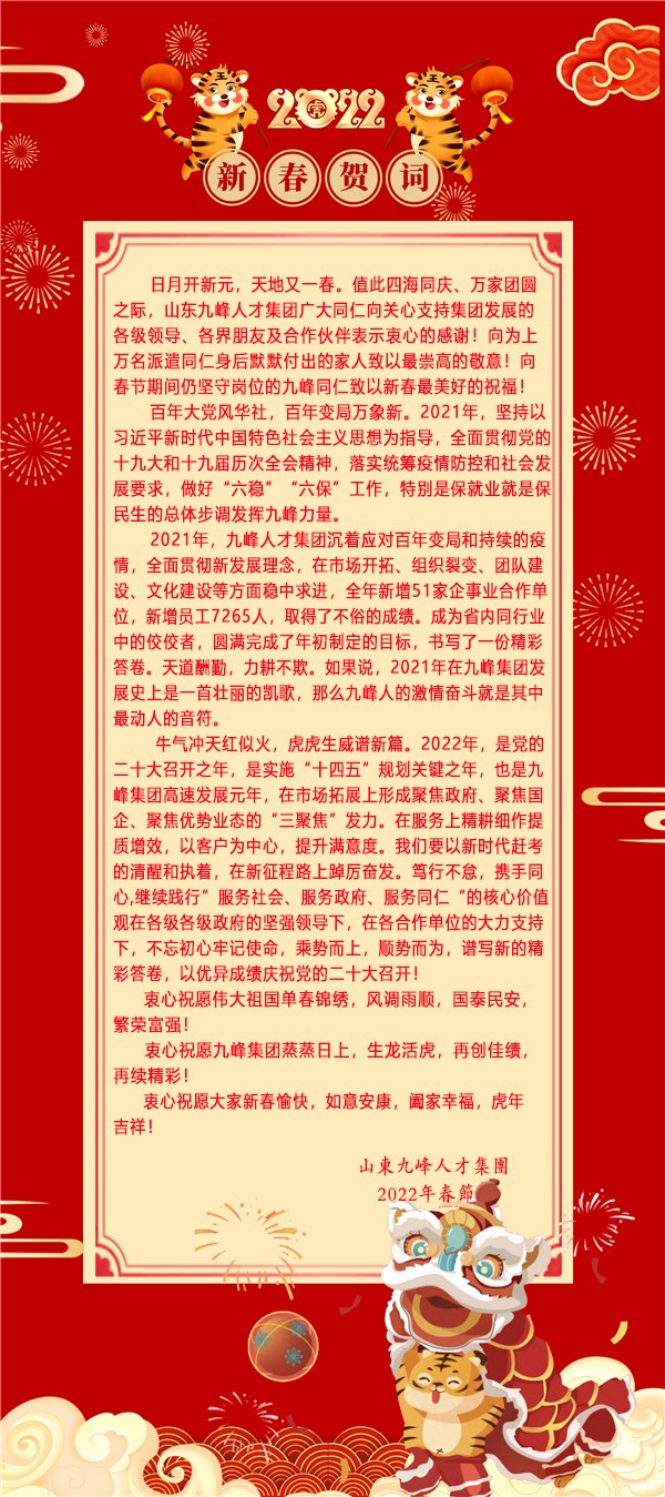 春节贺词.jpg