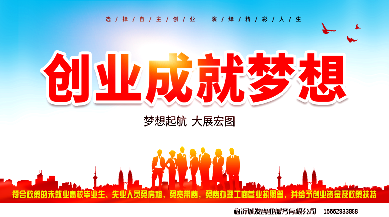 临沂城发大学生创业服务产业园招商公告