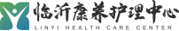 临沂康养护理中心介绍