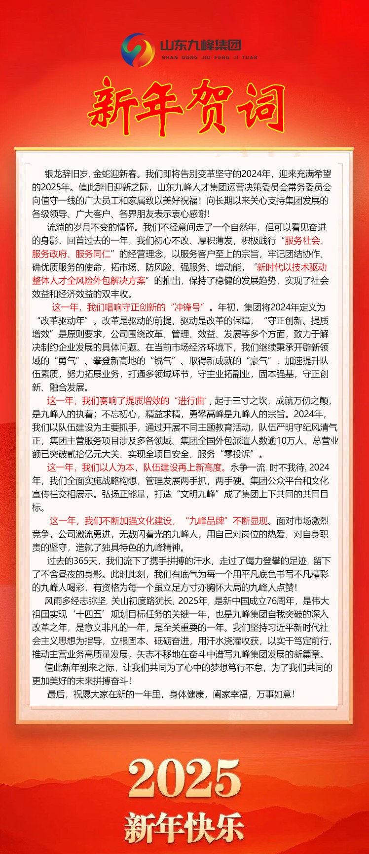 新年贺词.jpg